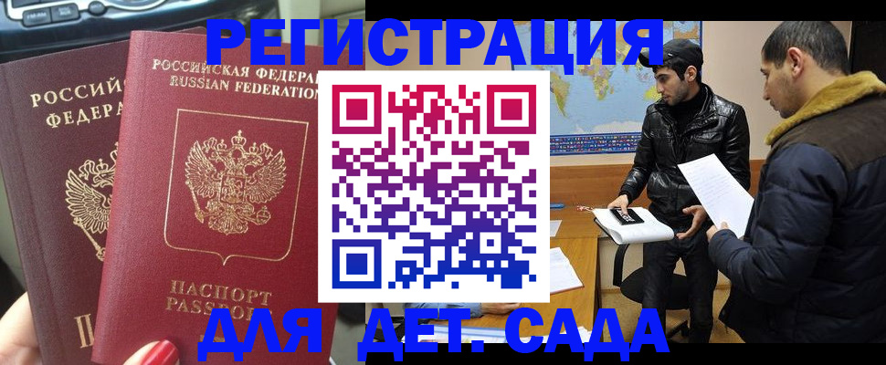 временная регистрация гарантия в Сунже