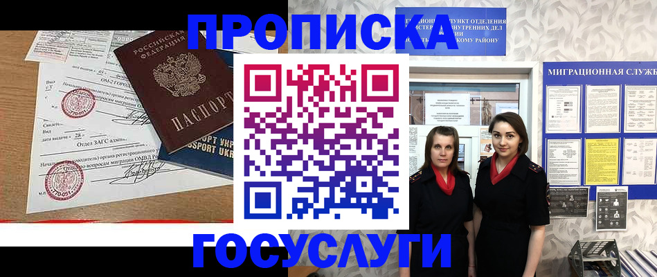 прописка ребенка в Сунже