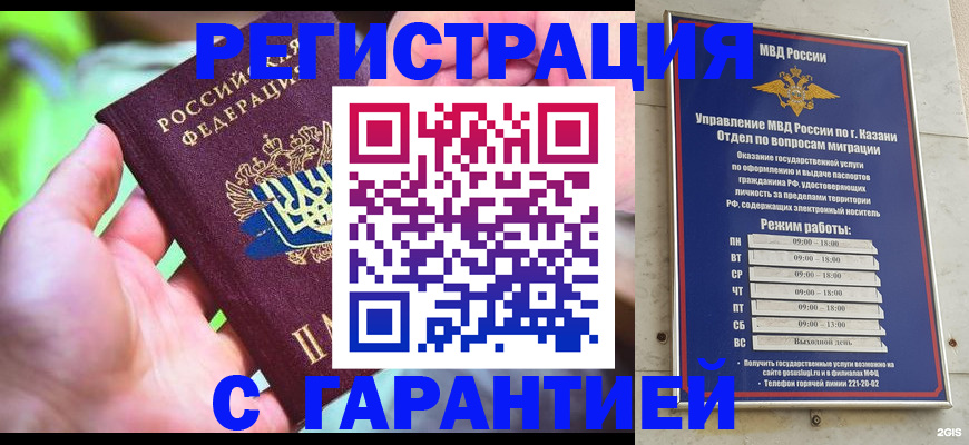 временная регистрация 2025 в Сунже