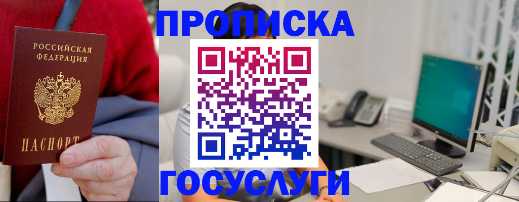 прописка 2025 в Сунже
