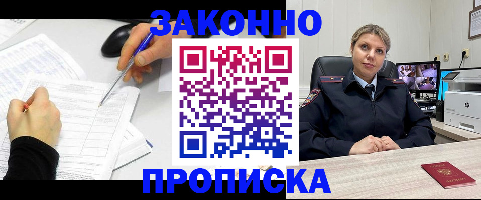 временная регистрация в Сунже