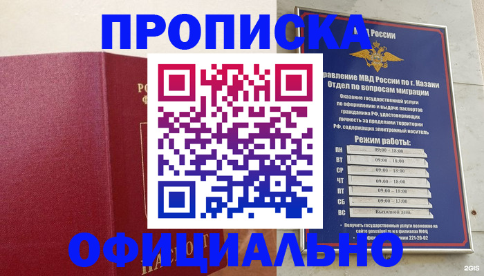 прописка для работы в Сунже