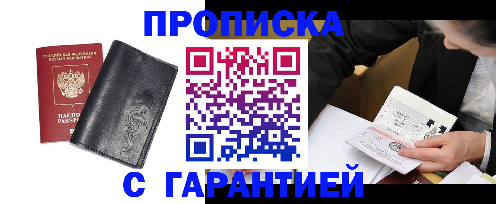 временная регистрация в Сунже