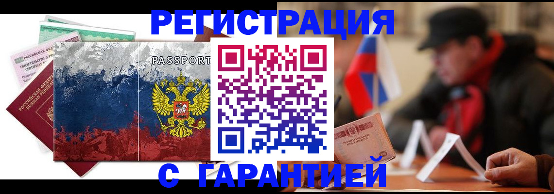 прописка 2025 в Сунже