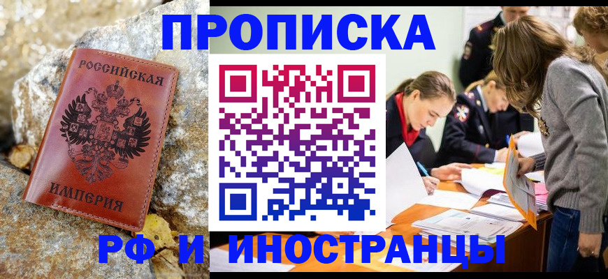 прописка иностранных граждан в Сунже