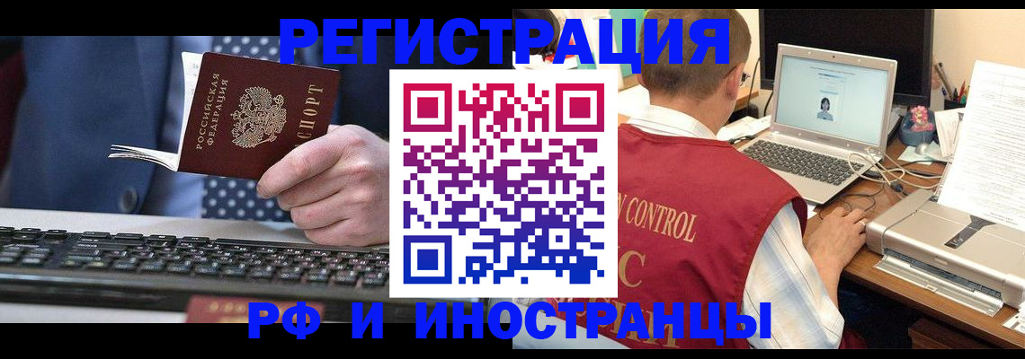 прописка для работы в Сунже